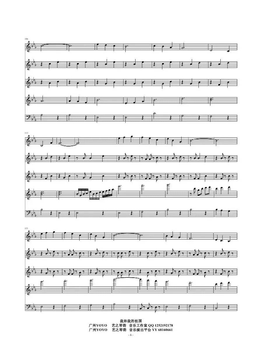 我和我的祖国（弦乐五重奏）（小提琴和大提琴）