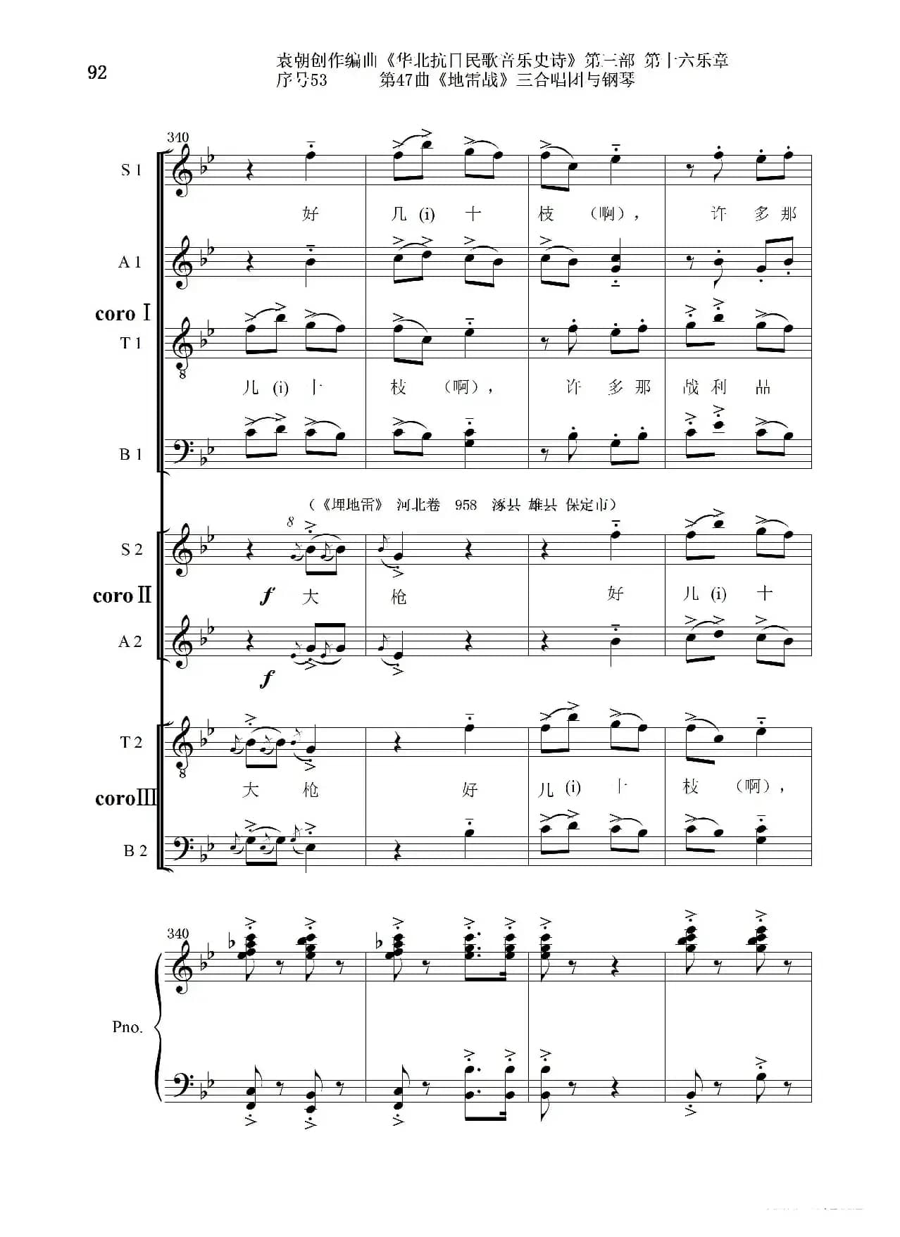 序号53第47曲《地雷战》三合唱团与钢琴