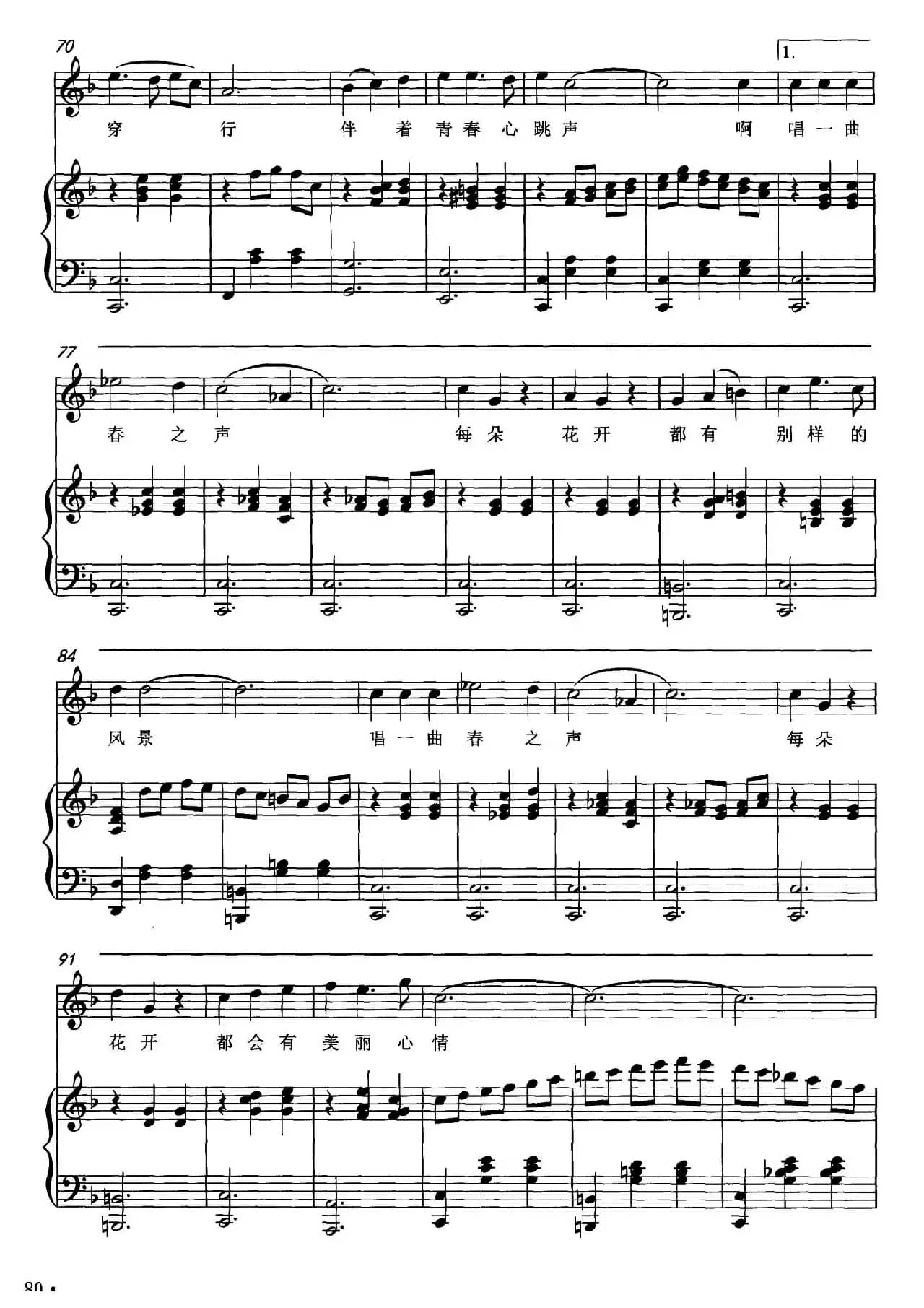 春之声（惠子词 柴永兴曲、正谱）