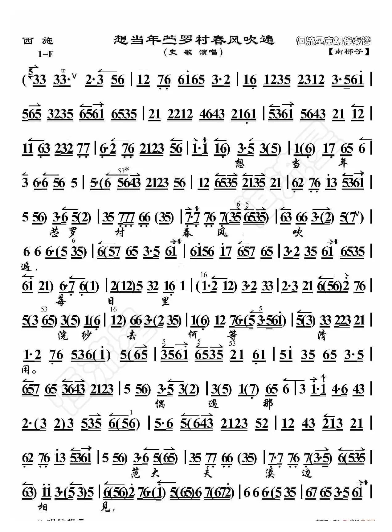 西施·想当年苎萝村春风吹遍（京胡伴奏谱）