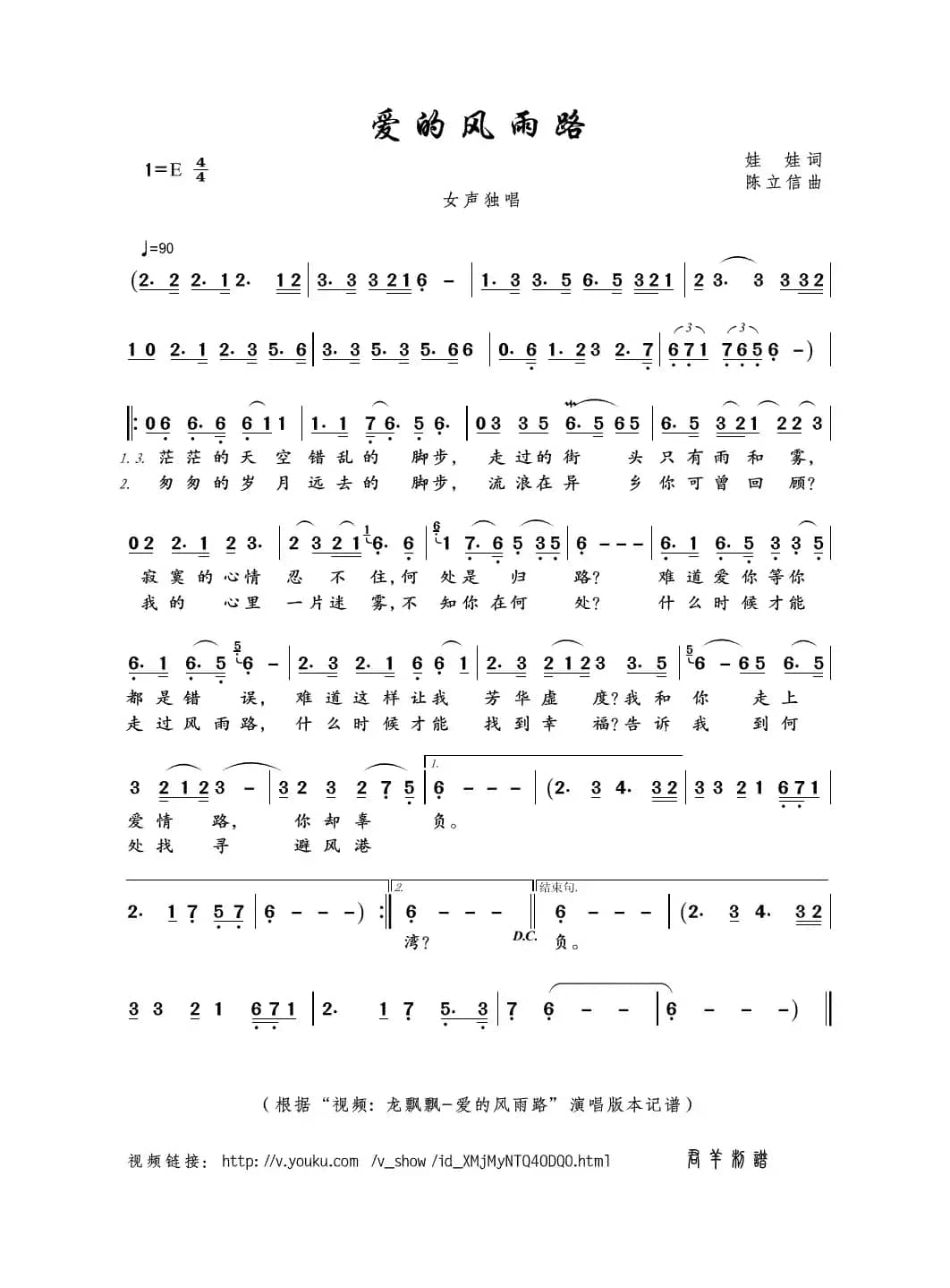 爱的风雨路（娃娃词 陈立信曲）