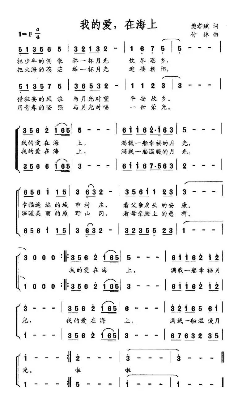 我的爱，在海上