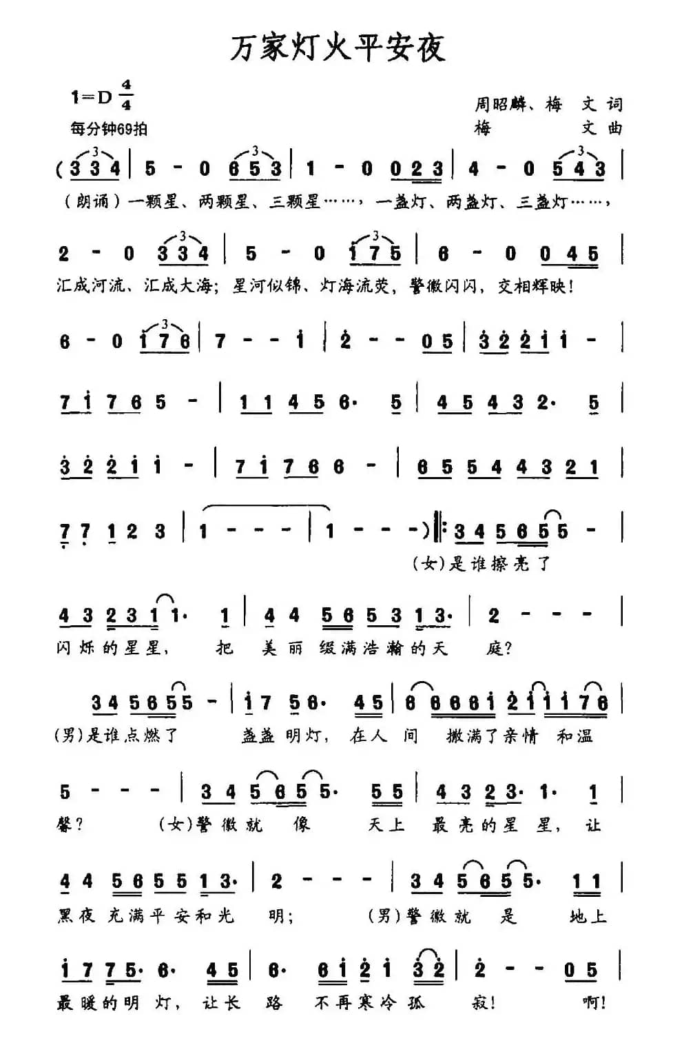 万家灯火平安夜(周绍麟 梅文词 梅文曲)