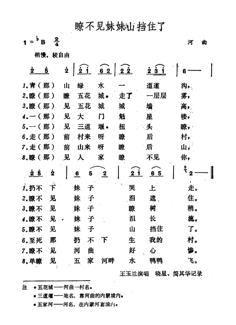 瞭不见妹妹山挡住了