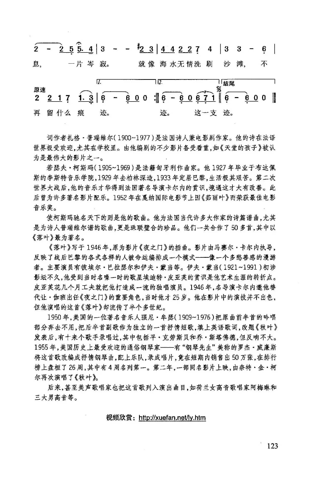 ​落叶（法国影片《夜之门》插曲）