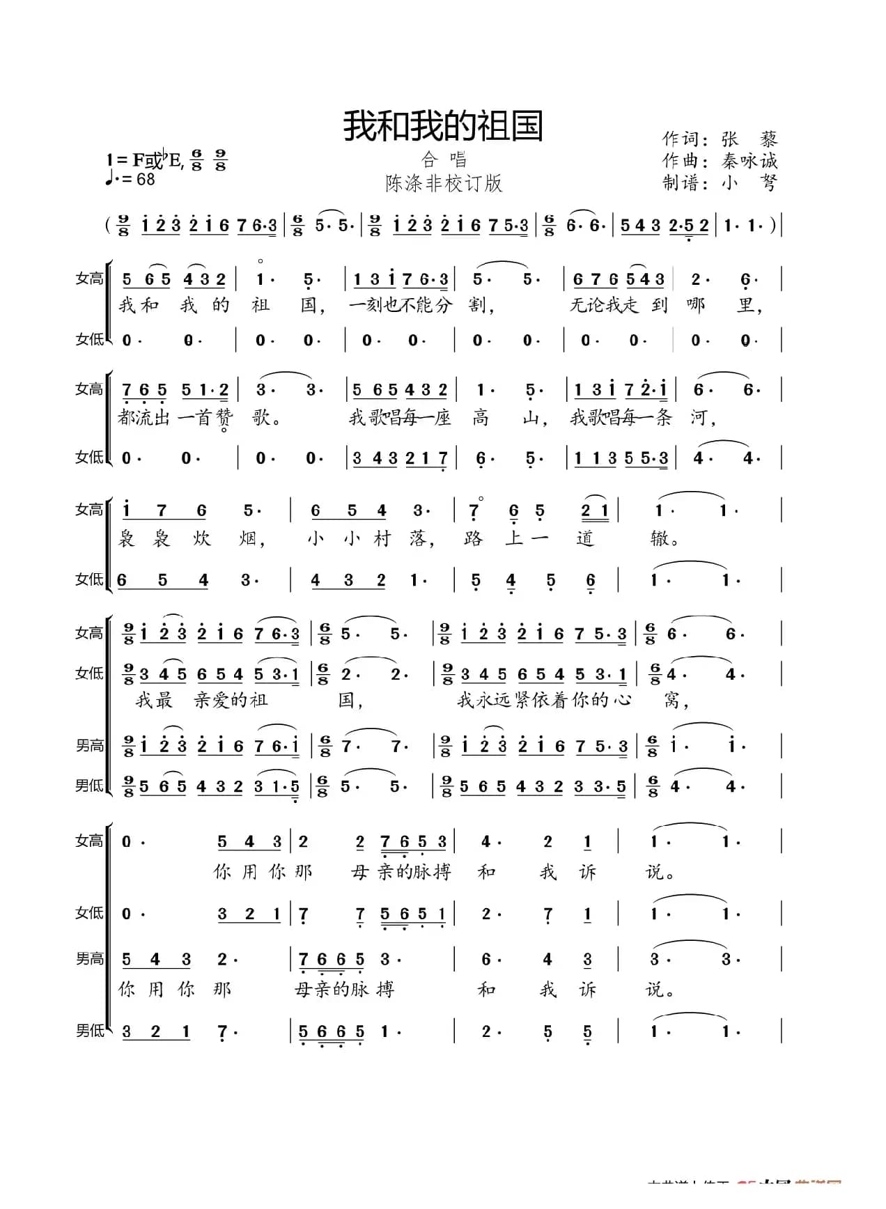 我和我的祖国（大字）