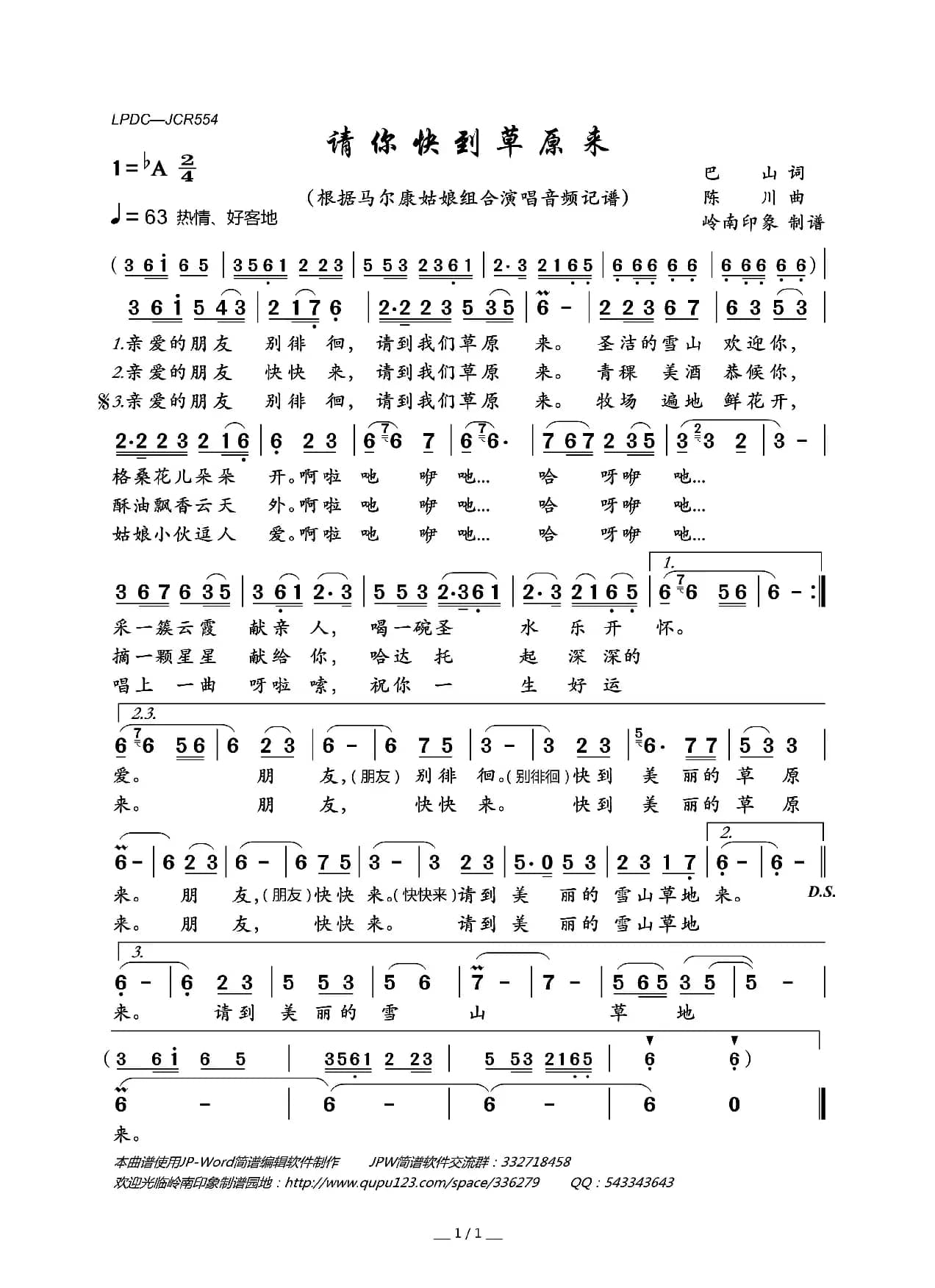 请你快到草原来