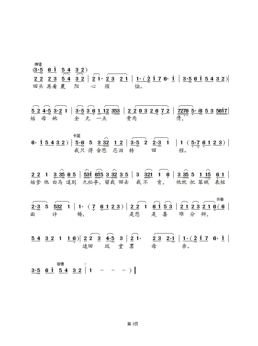 [锡剧]数九寒天（《珍珠塔》选段）