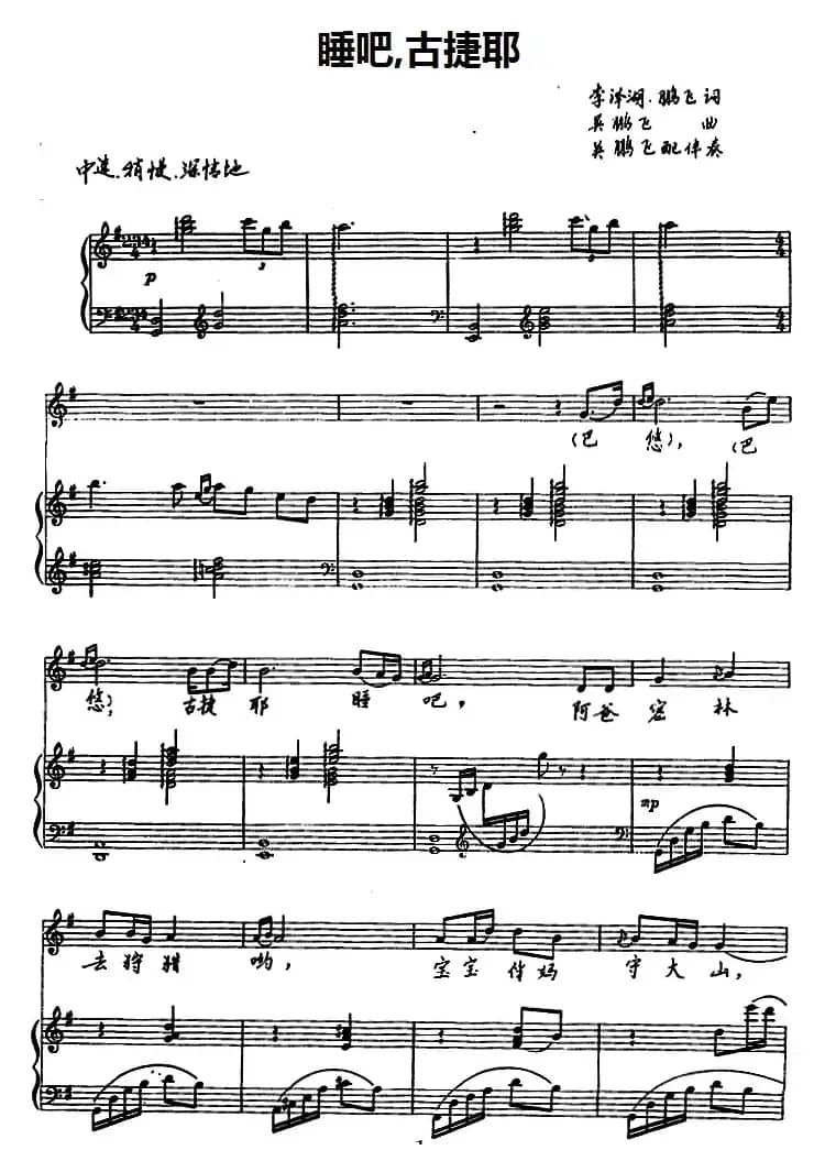 睡吧古捷耶（汉蒙语对照、正谱）