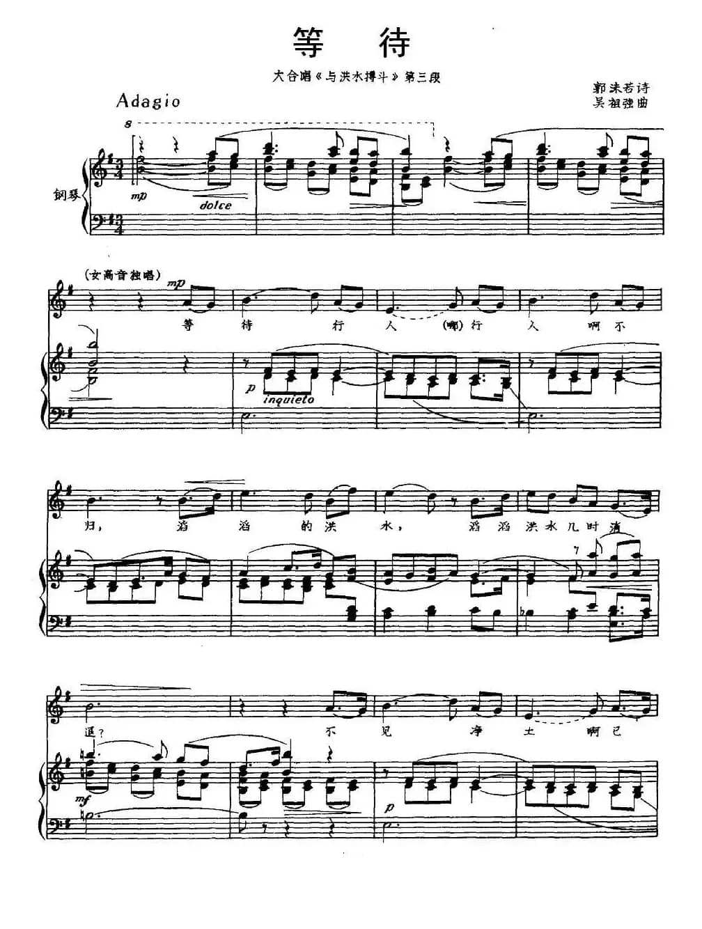 等待（大合唱《与洪水搏斗》第三段、正谱）