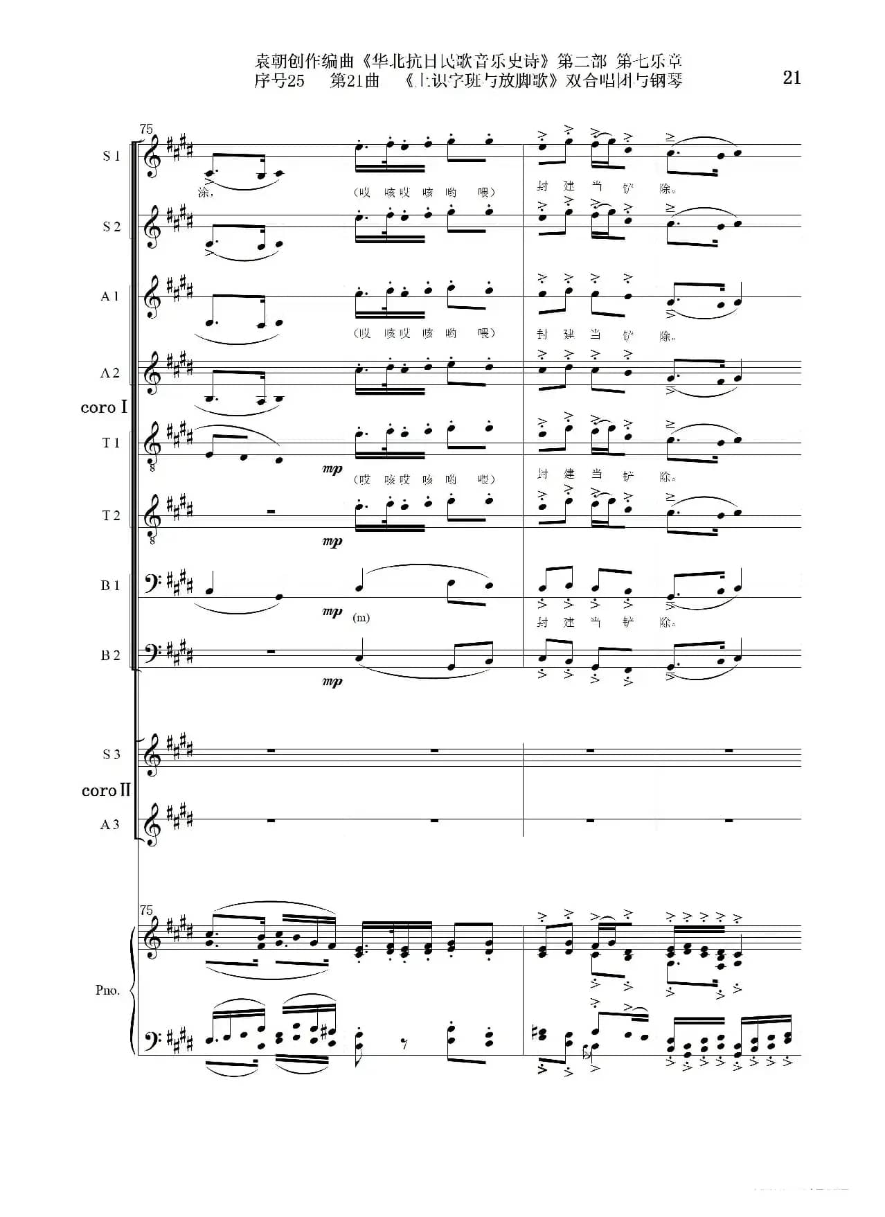 序号25第21曲《上识字班与放脚歌》双合唱团与钢琴