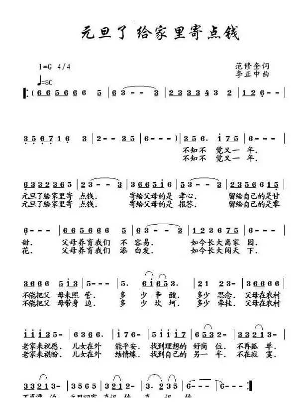 元旦了给家里寄点钱