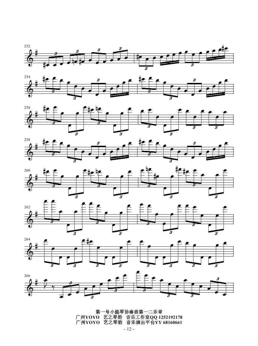 第一号小提琴协奏曲第一二乐章（小提琴谱）