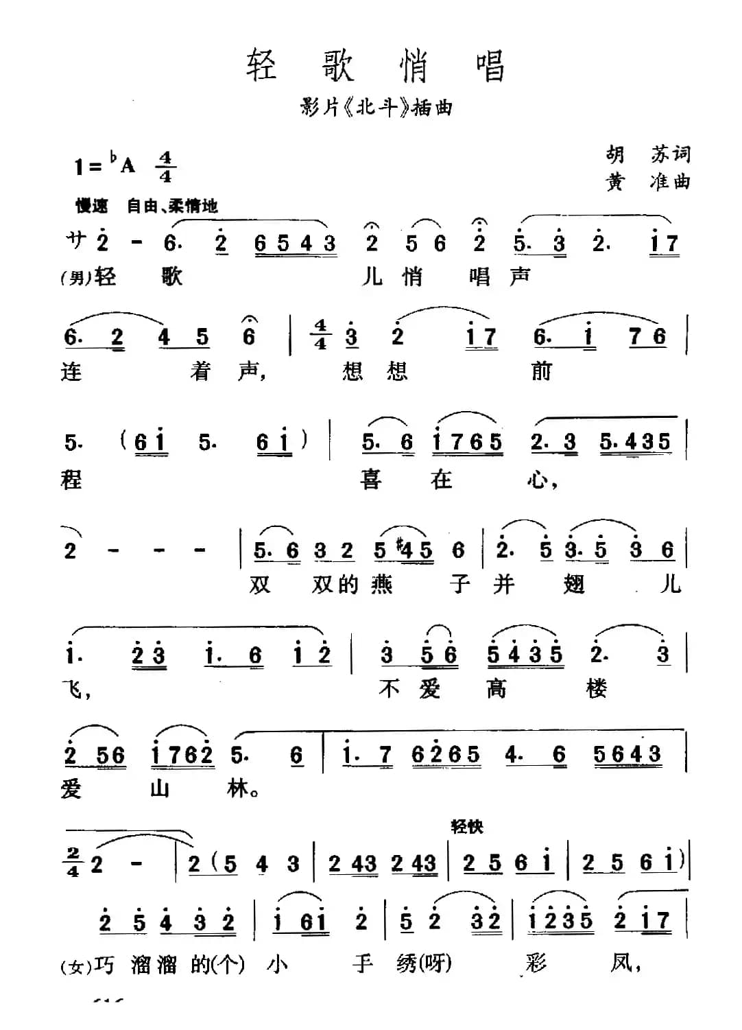 轻歌悄唱（电影《北斗》插曲）