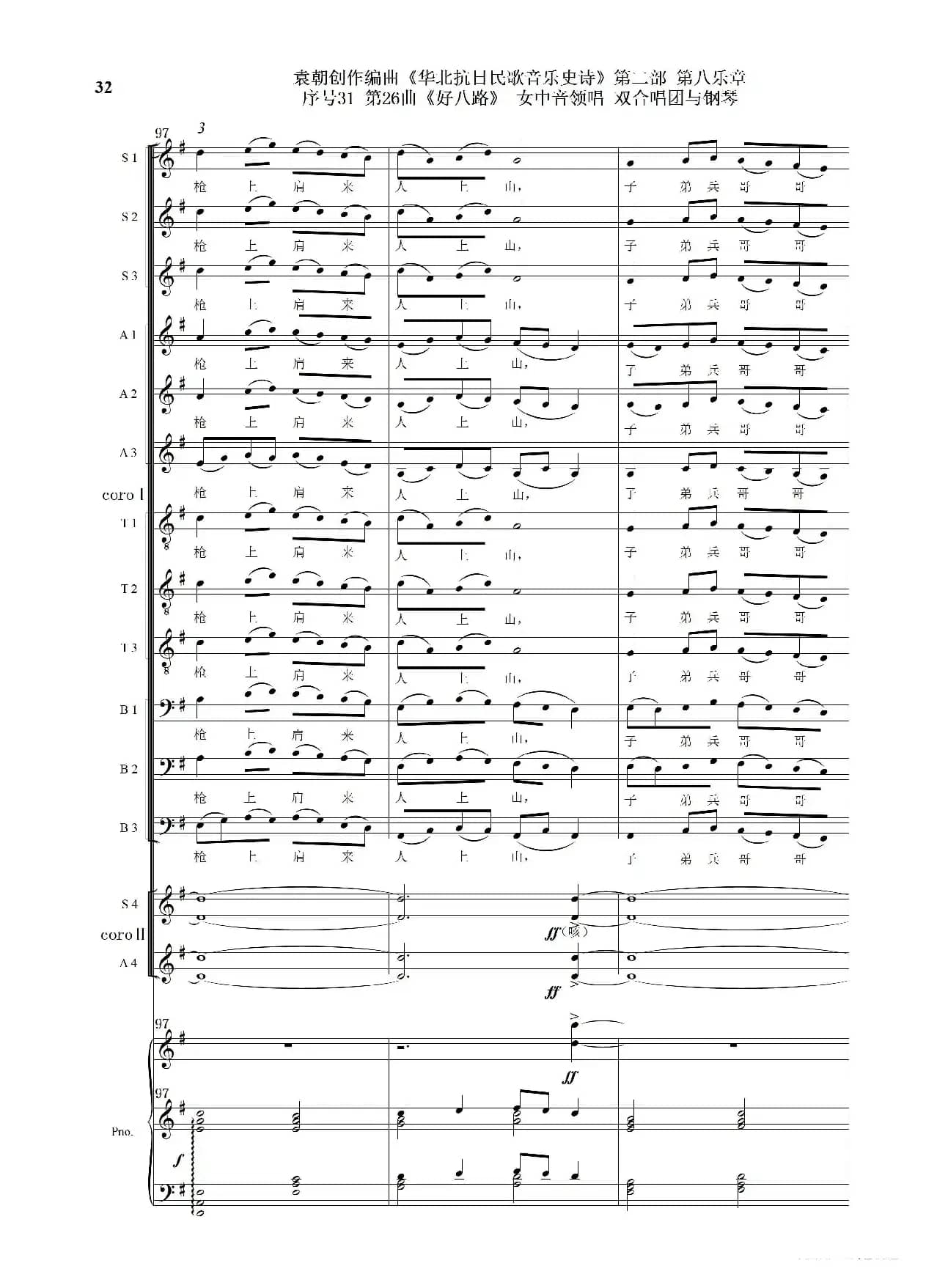 序号31第26曲《好八路》双合唱团与钢琴