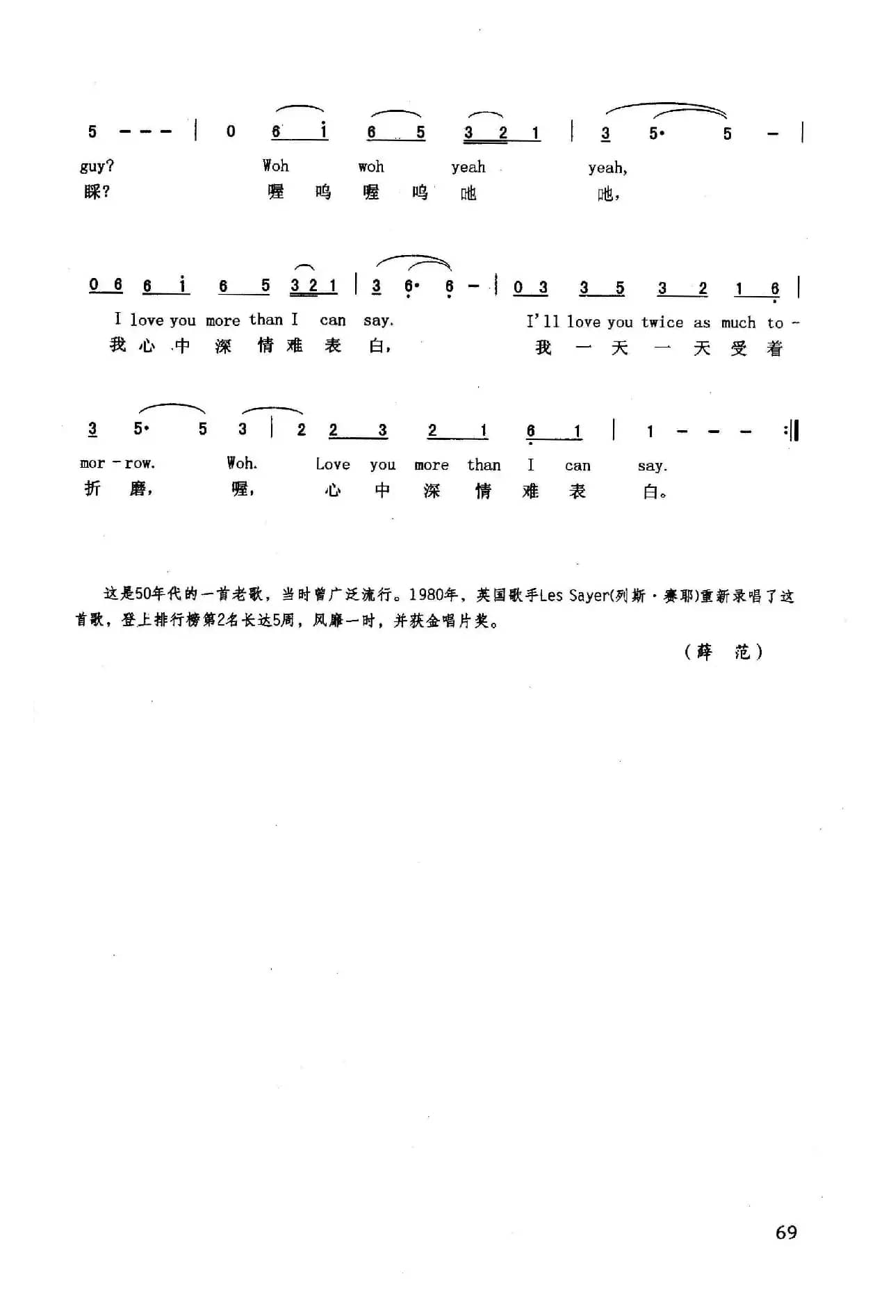 心中深情难表白（英汉）