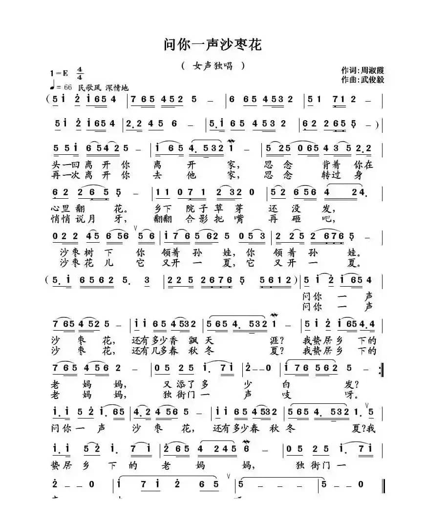 问你一声沙枣花