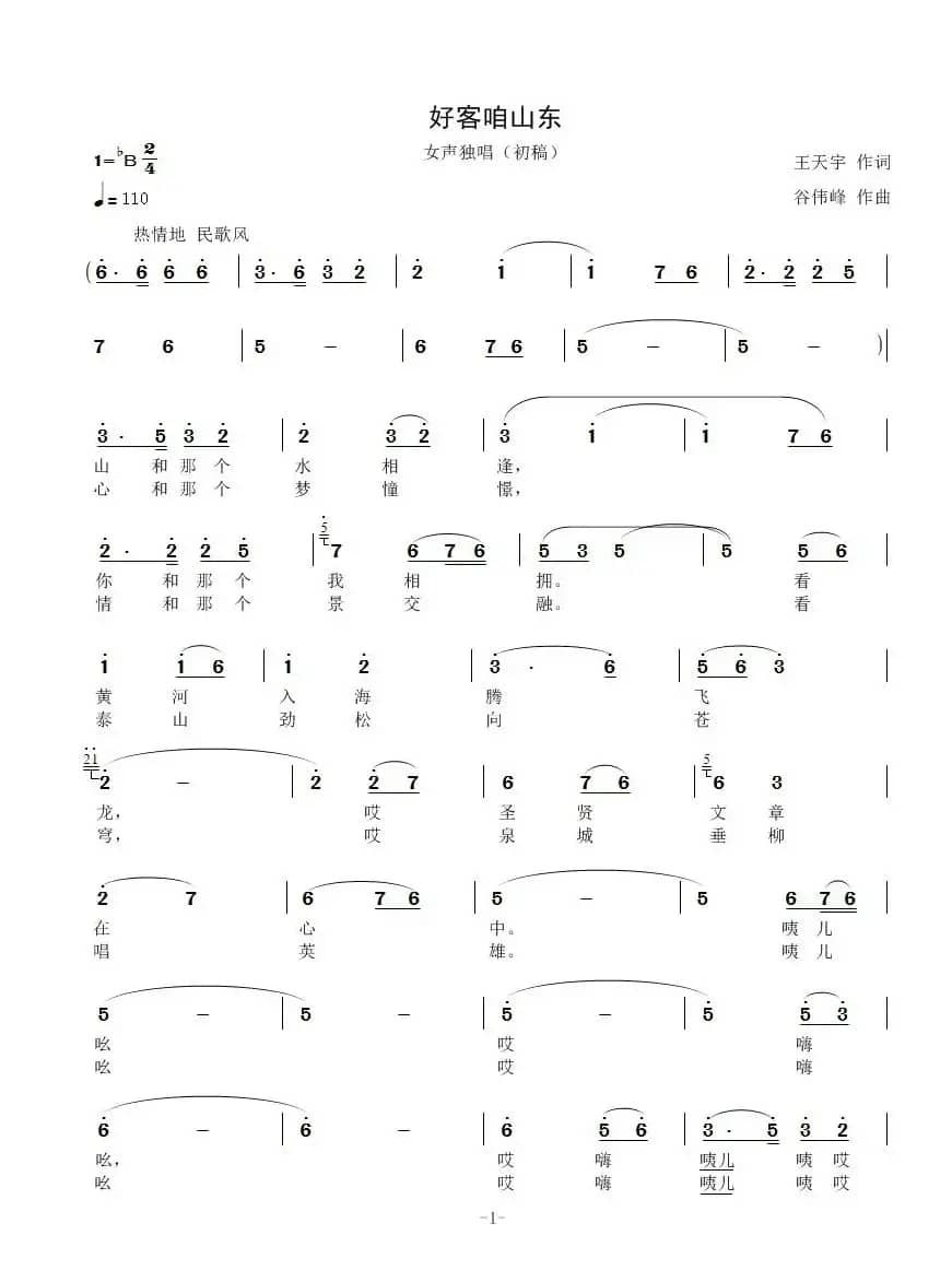好客咱山东（女声独唱）