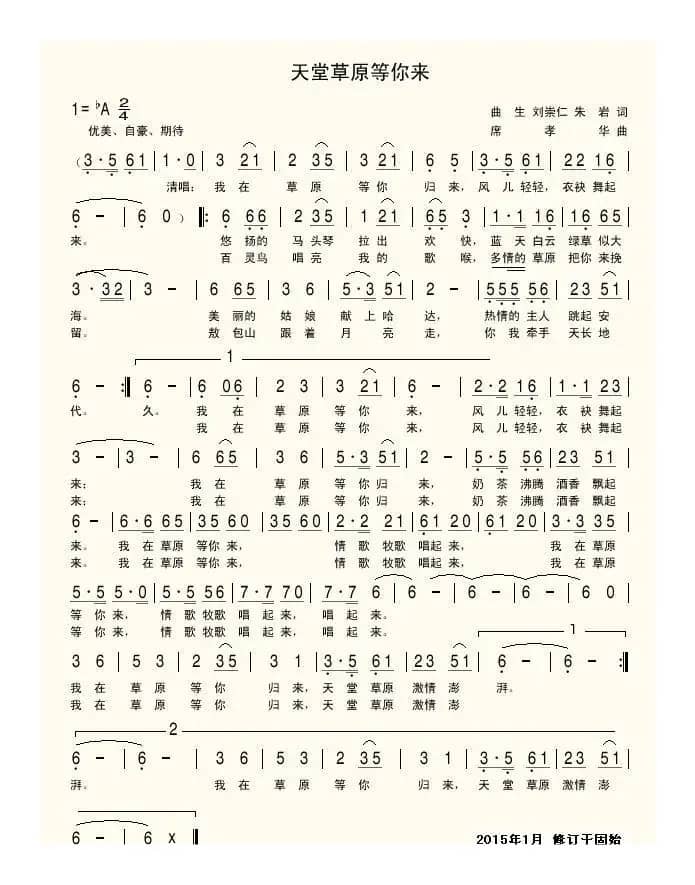 天堂草原等你来