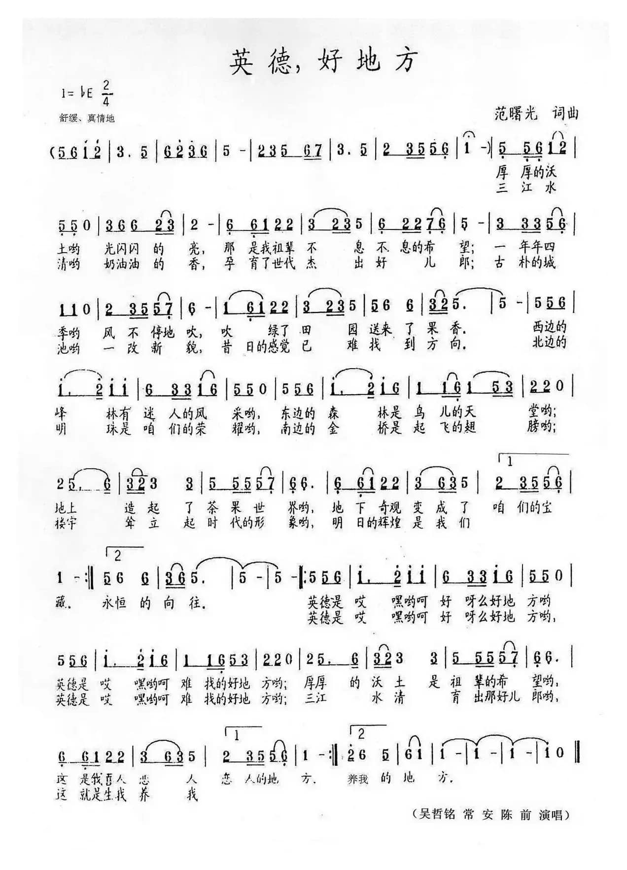英德，好地方（范曙光词曲）