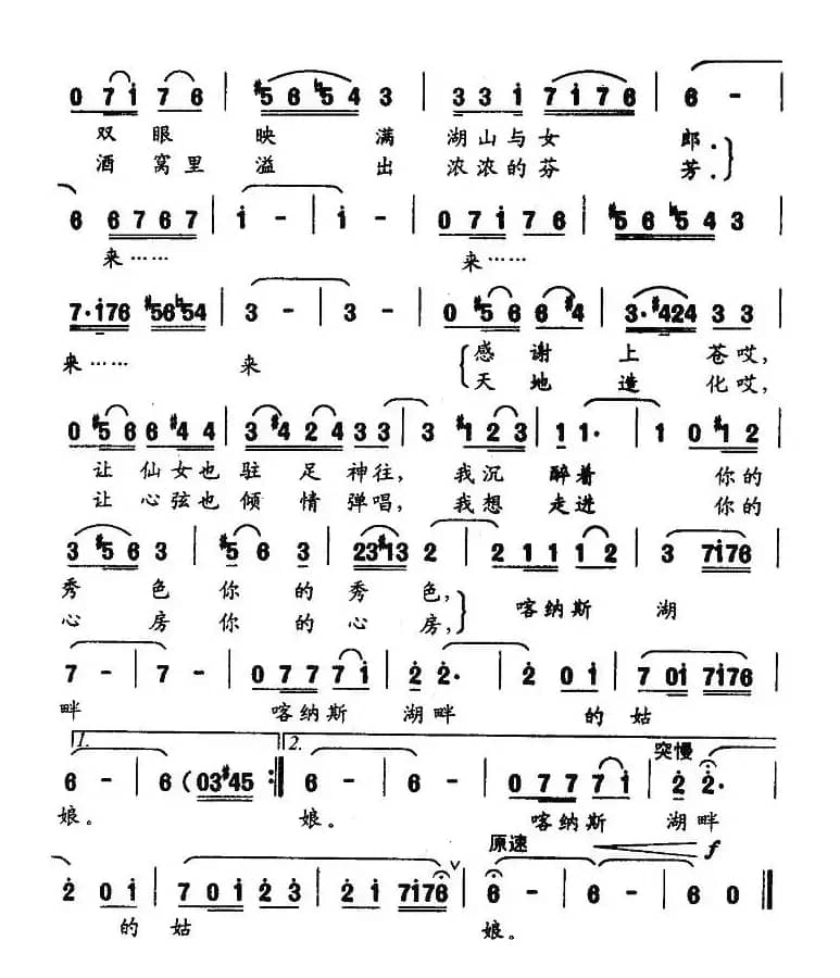 喀纳斯湖畔的姑娘（陈念祖词 薛清海曲）