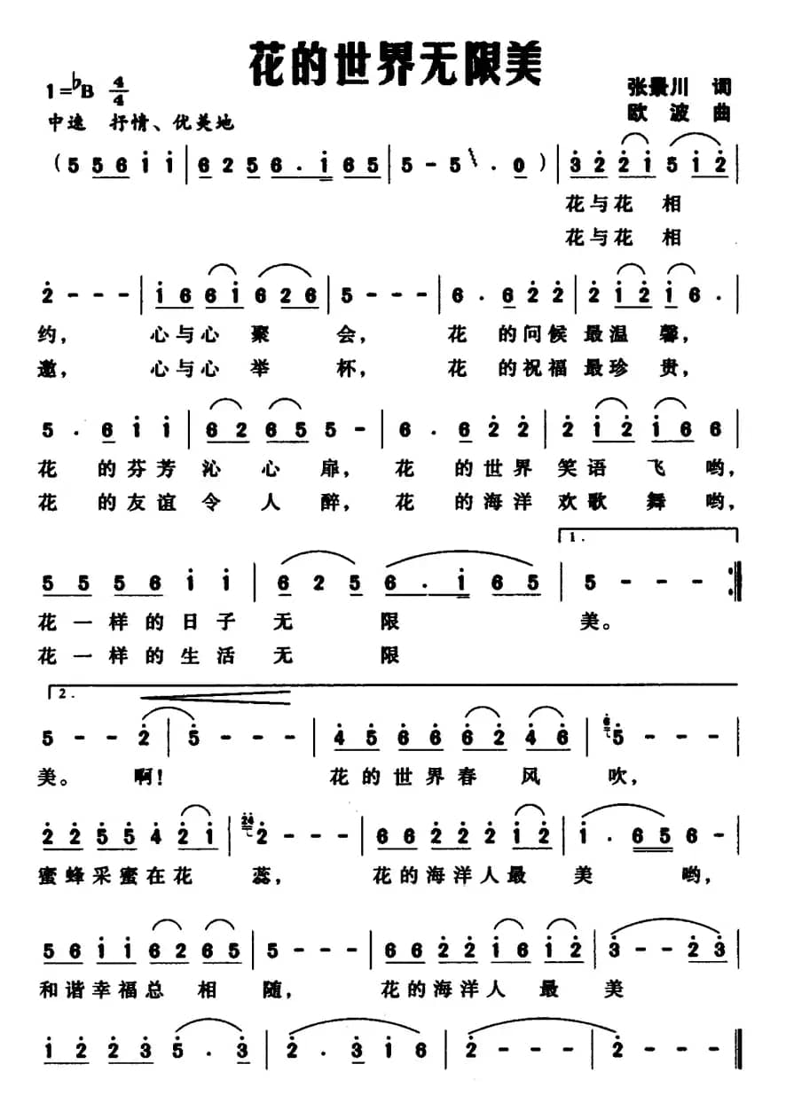 花的世界无限美