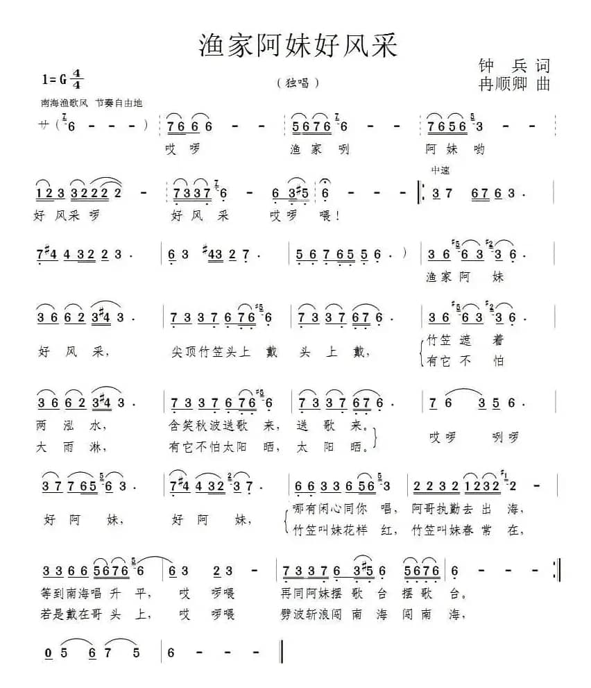 渔家阿妹好风采