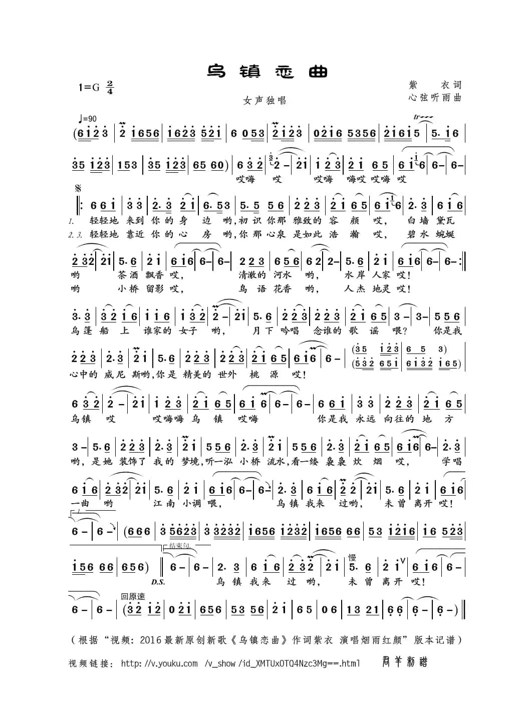 乌镇恋曲（紫衣词 心弦听雨曲）