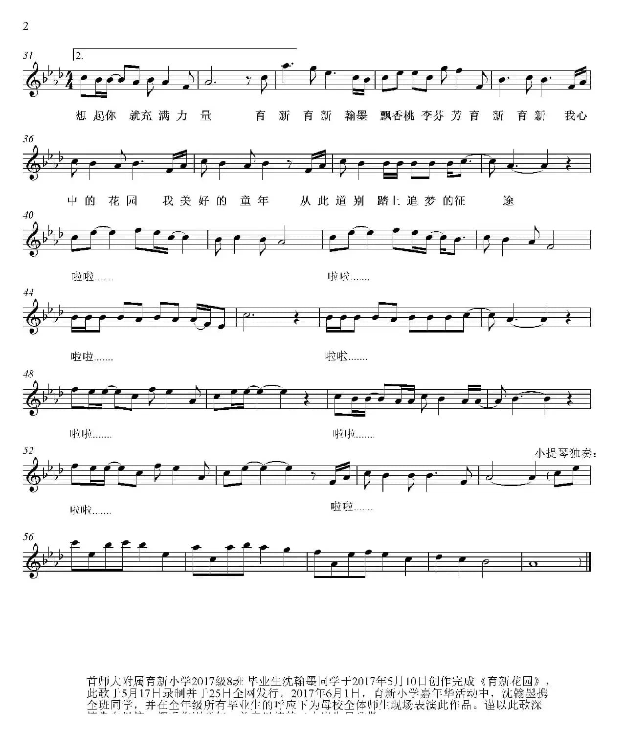 育新花园（五线谱版）