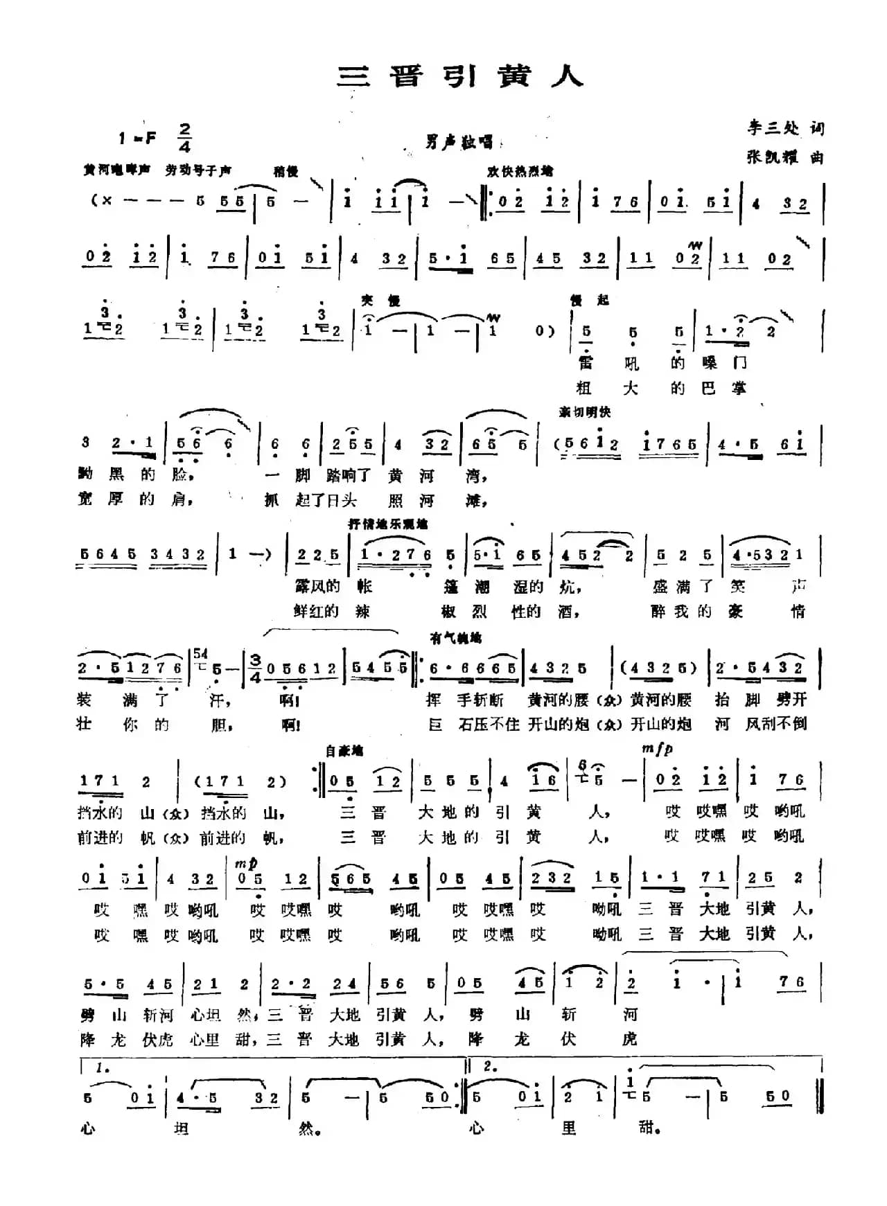 三晋引黄人（李三处词 张凯耀曲）