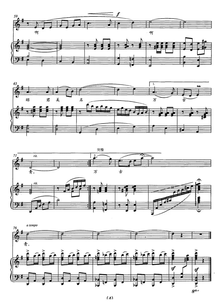 草原迎来昭君女（正谱）