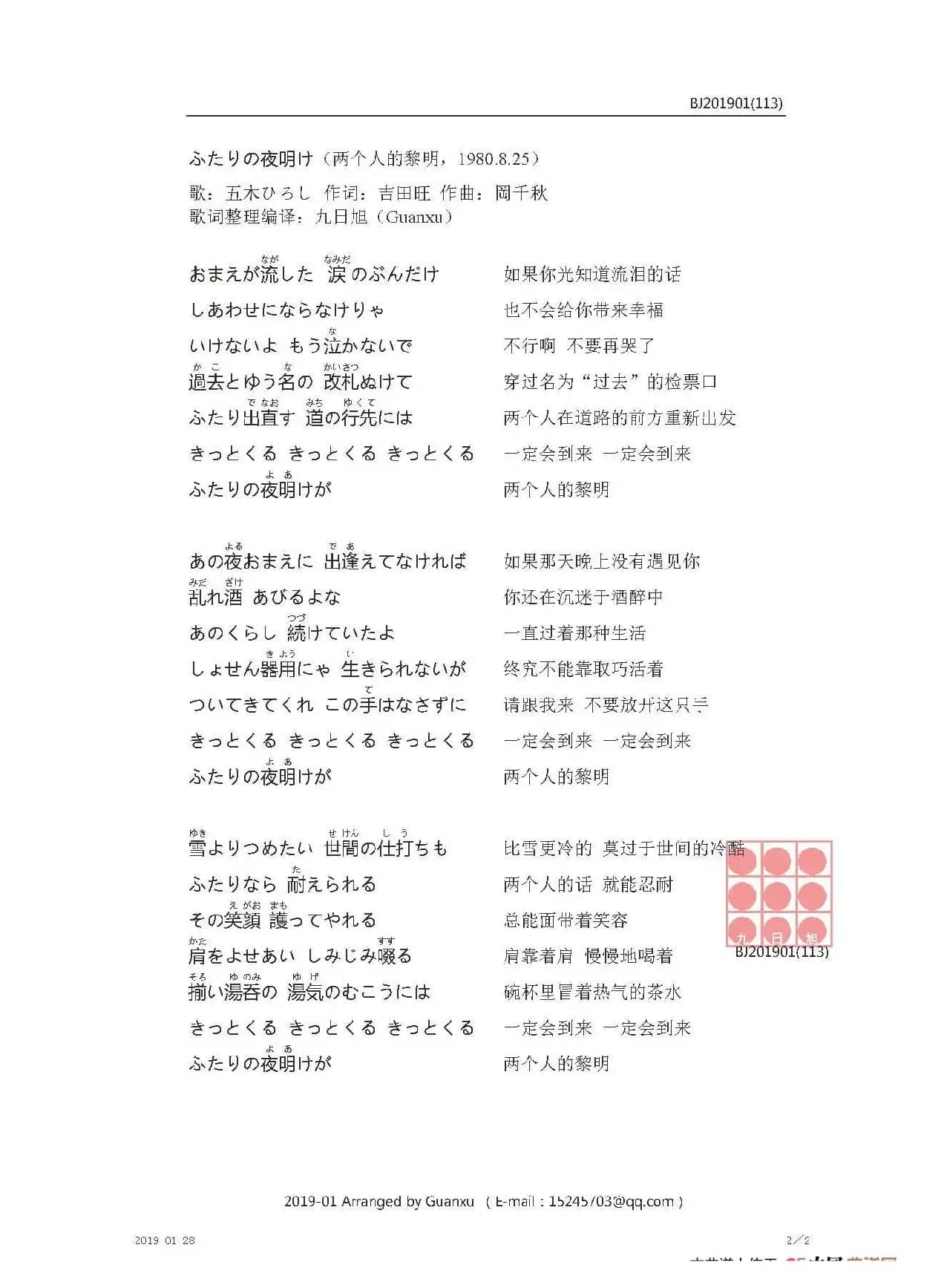 【日】ふたりの夜明け（两个人的黎明）