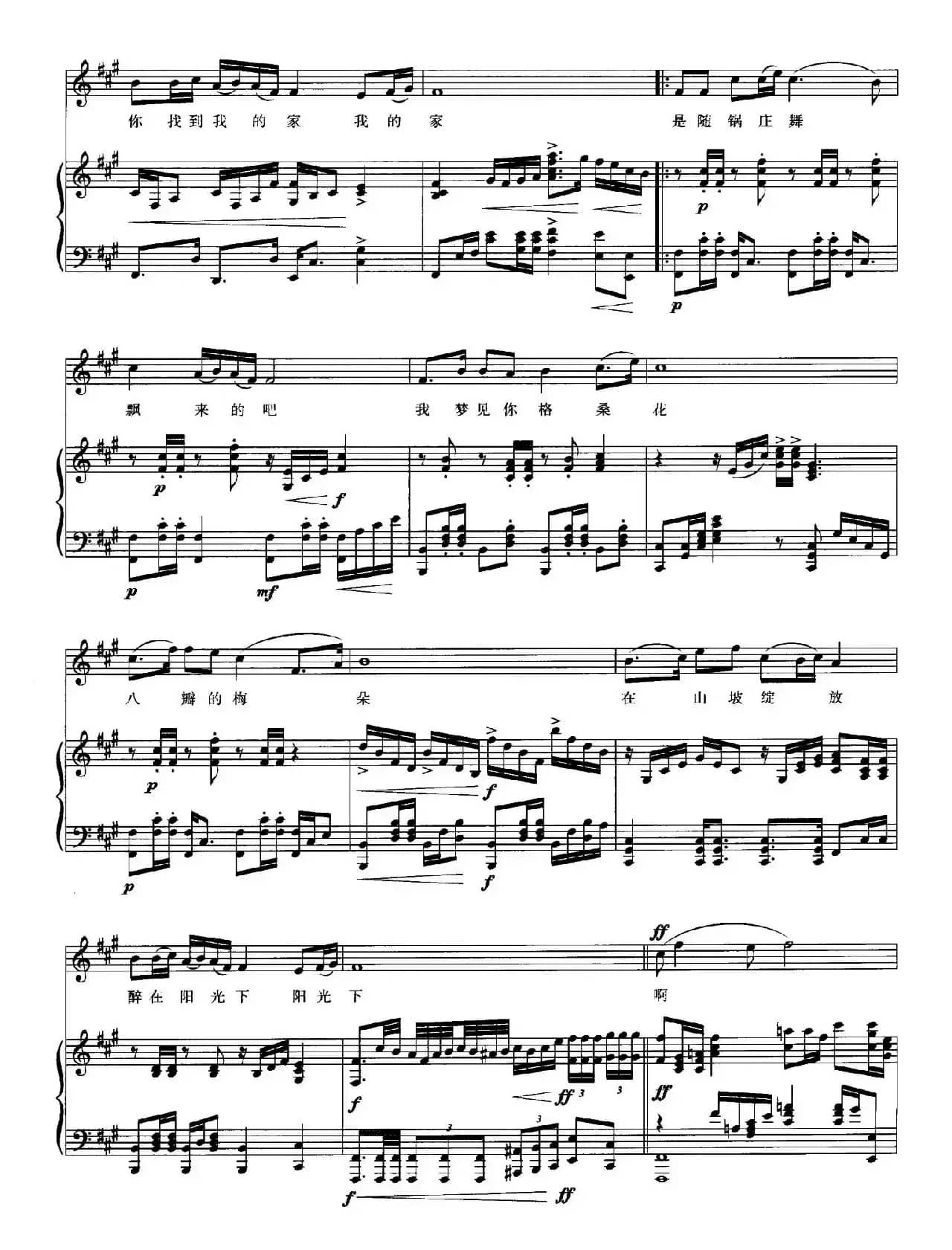 梦中的格桑花（黄秋生词 白国强曲、正谱）