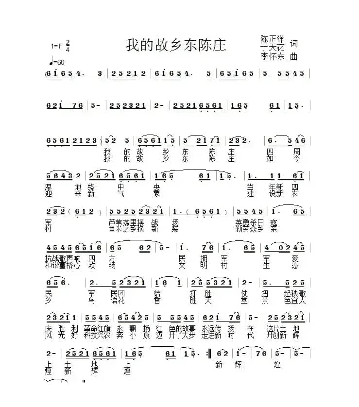 我的故乡东陈庄