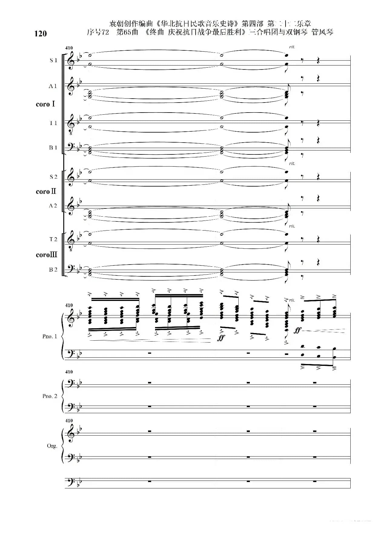 序号72第65曲《终曲  庆祝抗日战争最后胜利》三合唱团与双钢琴 管风琴