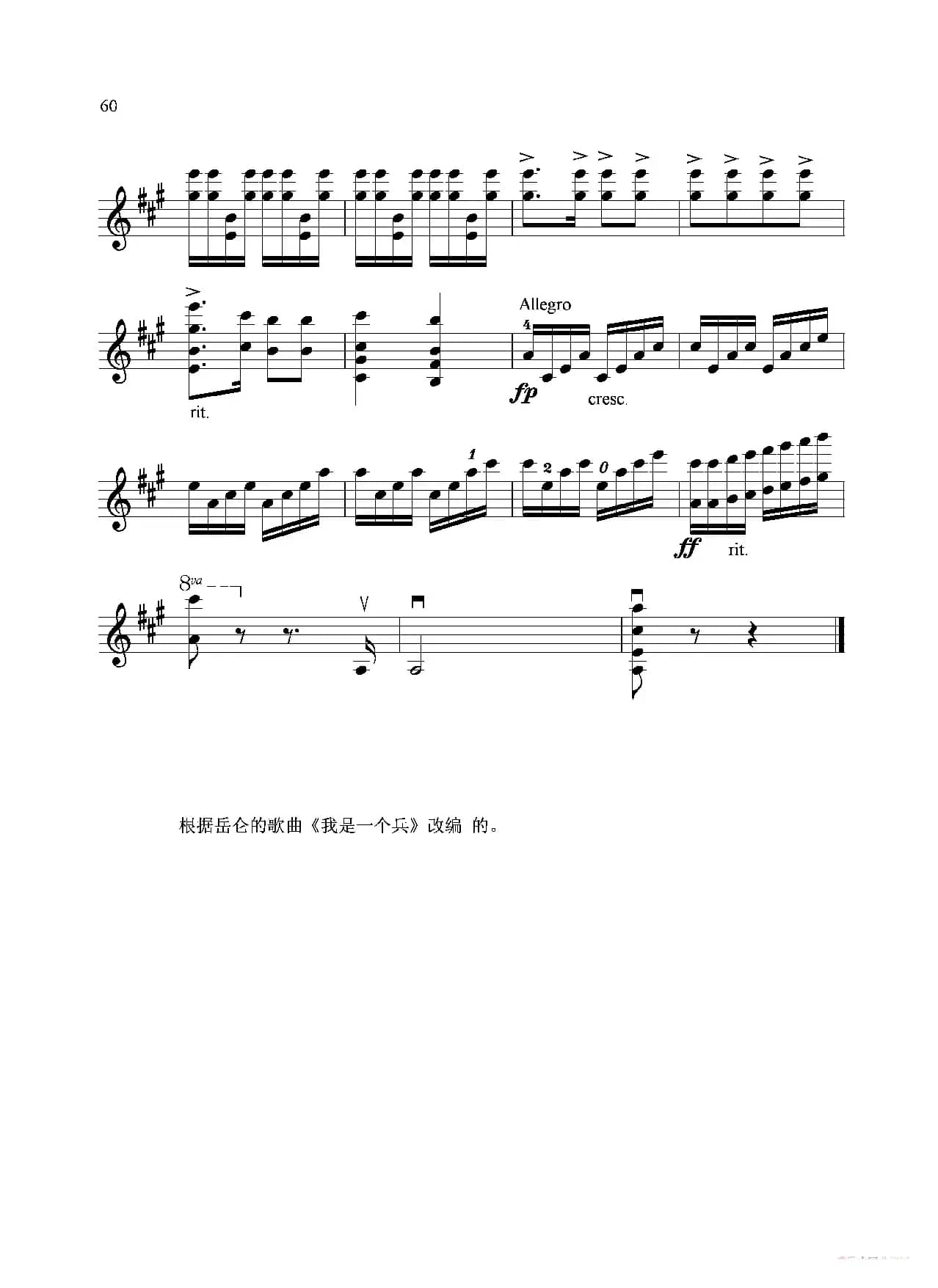 士兵随想曲（无伴奏小提琴独奏）