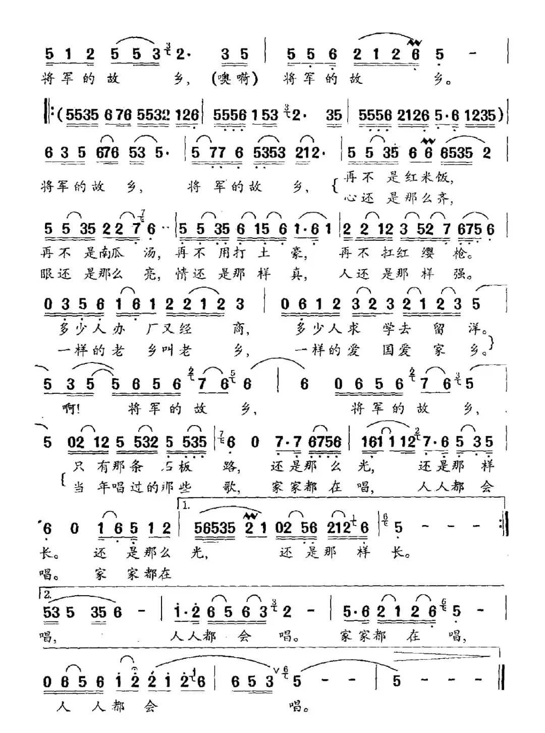 将军的故乡（夏劲风词 赵永顺曲）