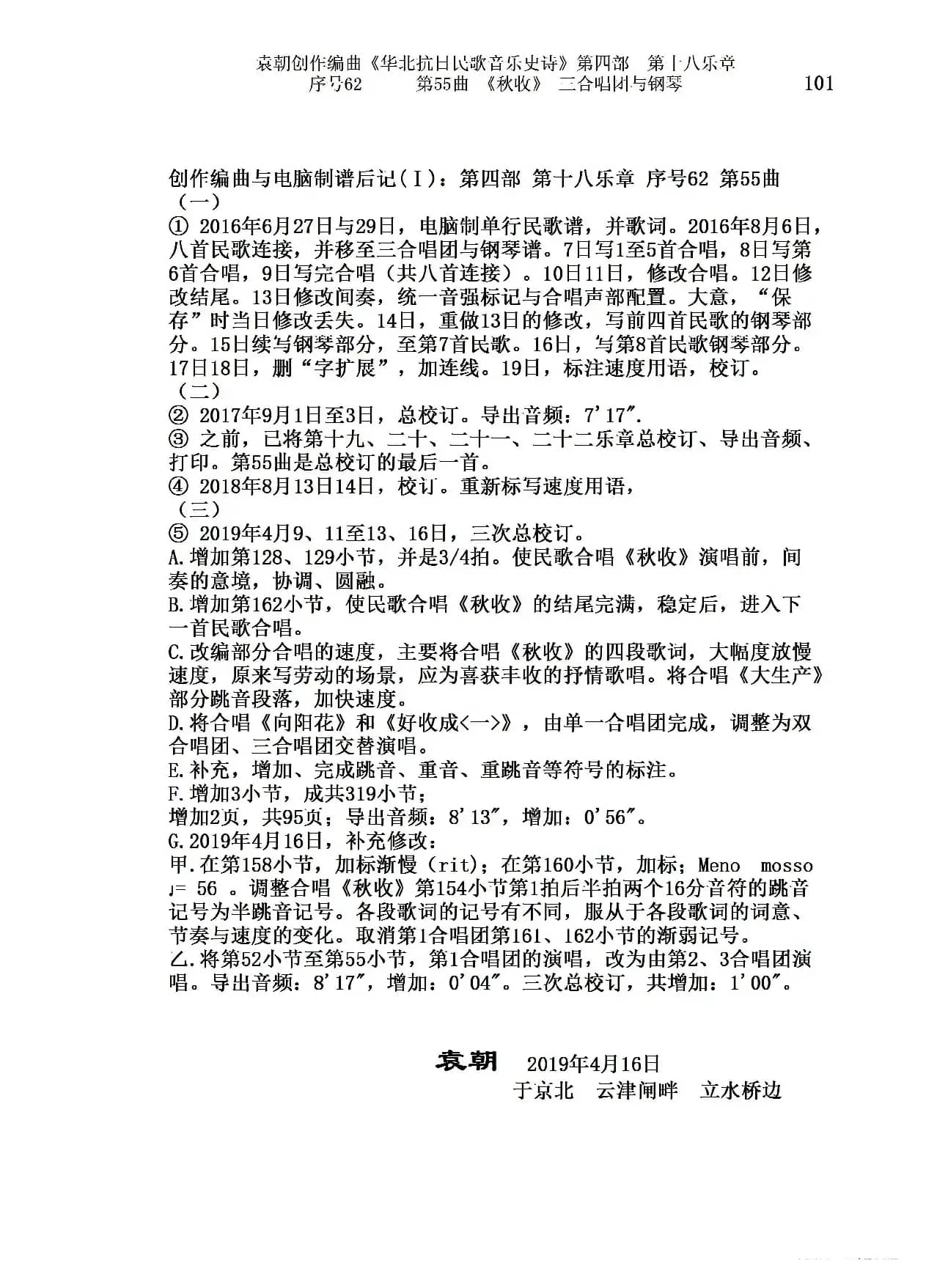 序号62第55曲《秋收》三合唱团与钢琴