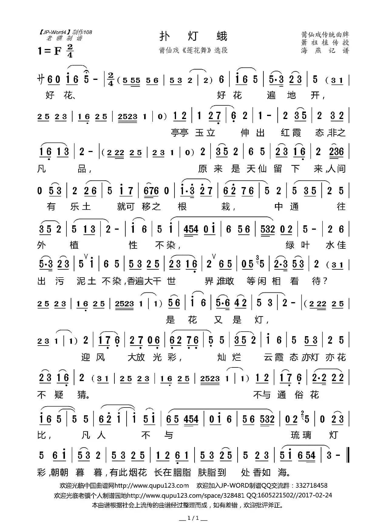 [莆仙戏]扑灯蛾（《莲花舞》选段）