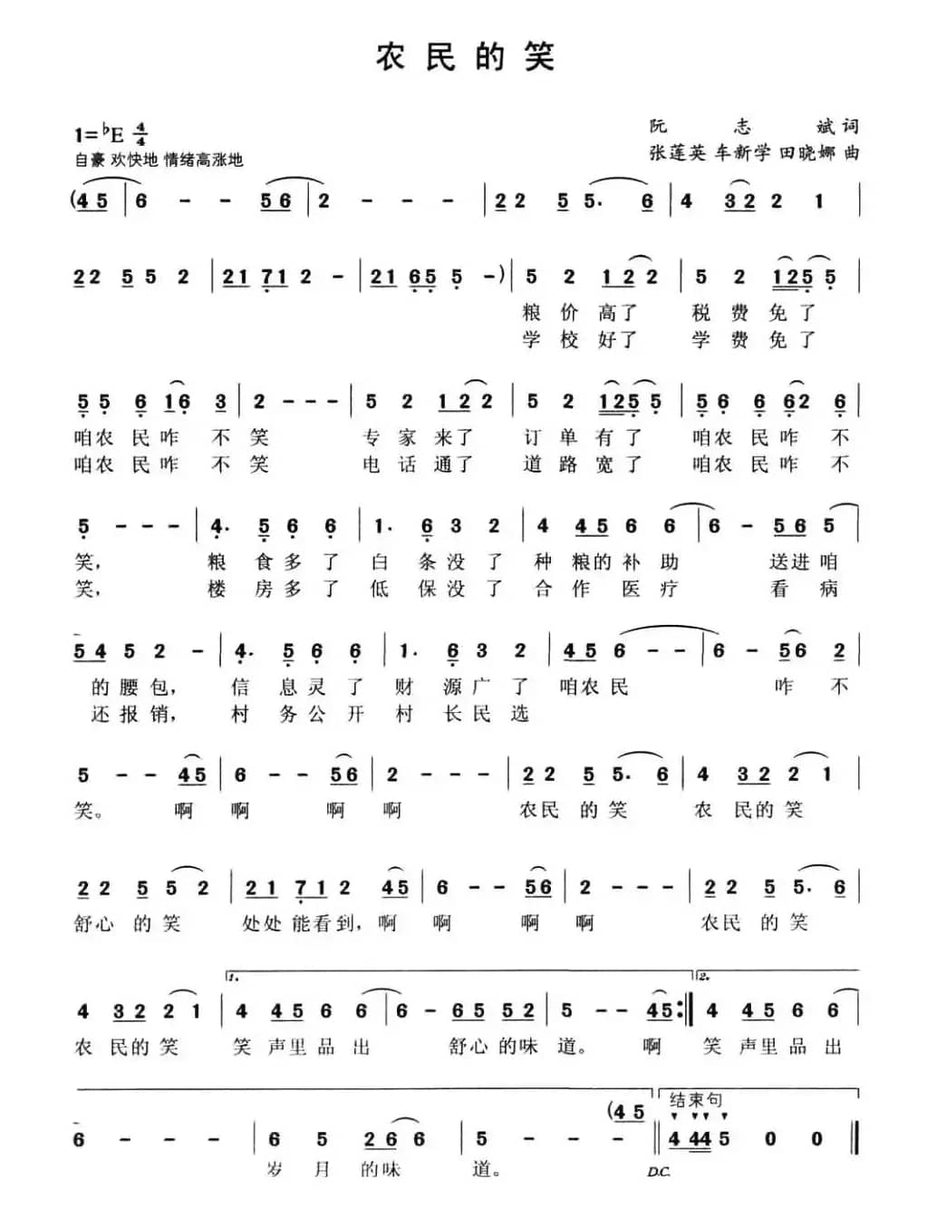 农民的笑（阮志斌词 张莲英等曲）