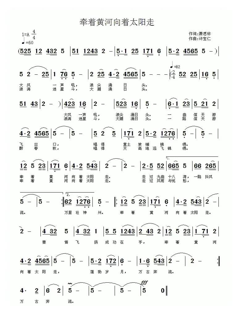 牵着黄河向着太阳走