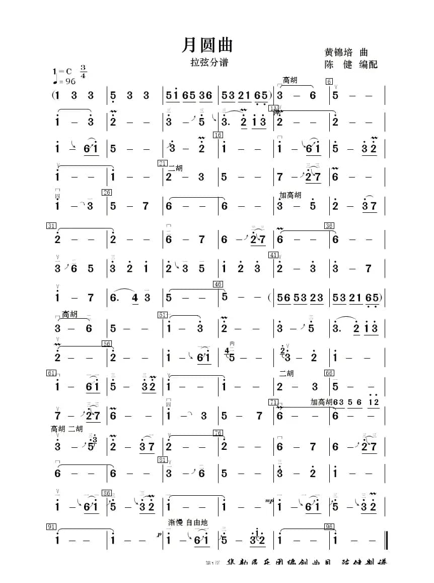 月圆曲（民乐小合奏  ）