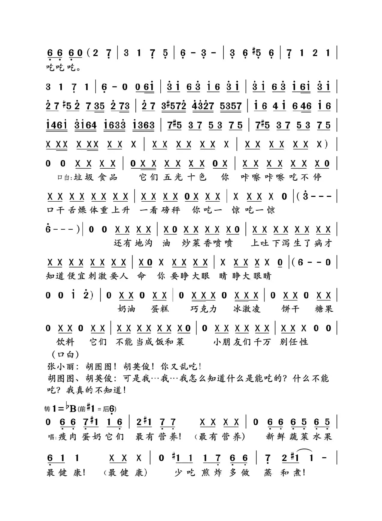 吃吃吃（动画电影《大耳朵图图美食狂想曲》主题曲）