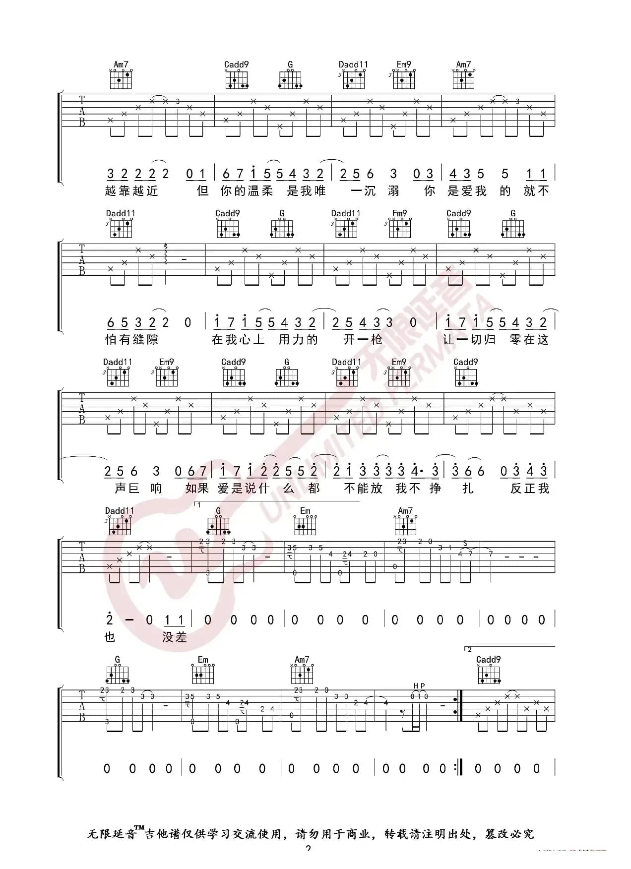 张惠妹 人质 吉他谱（无限延音编配）