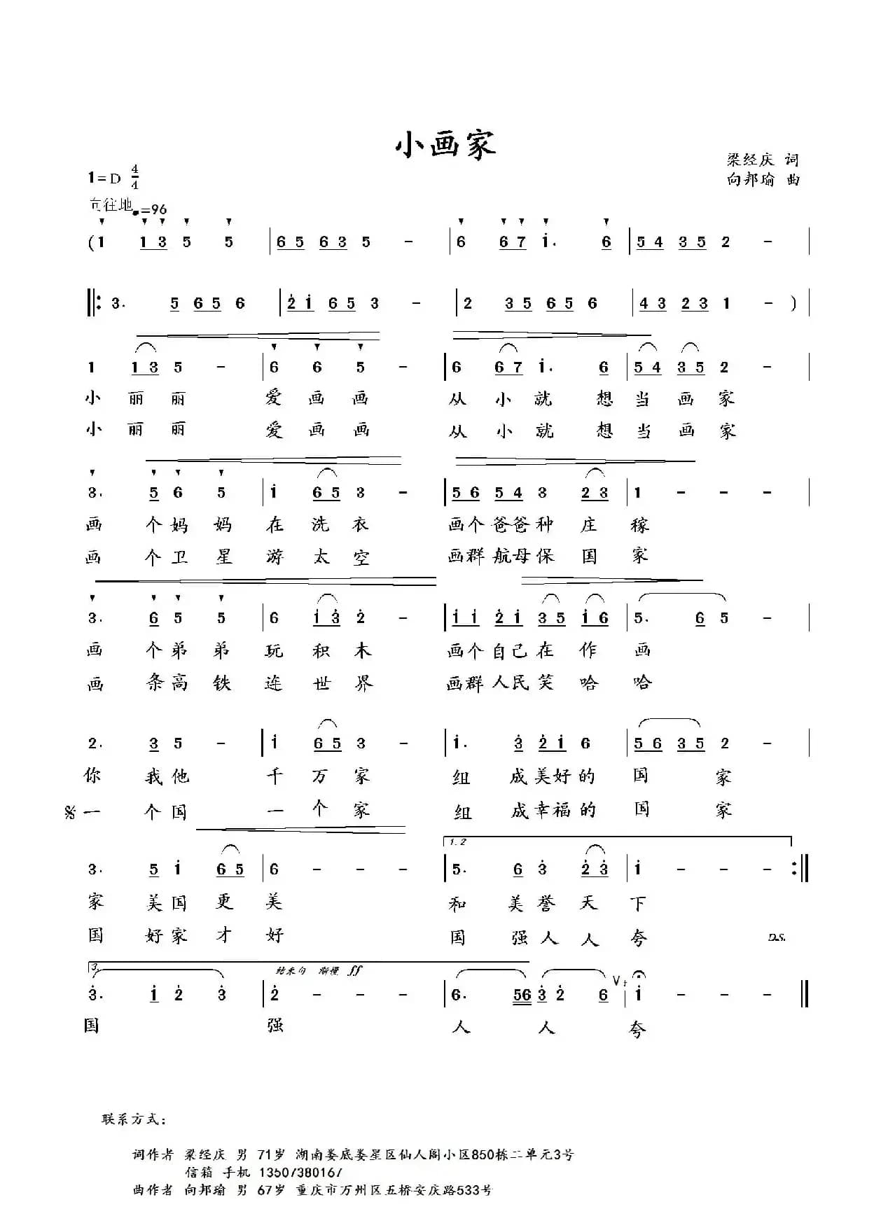 小画家（梁经庆词 向邦瑜曲）