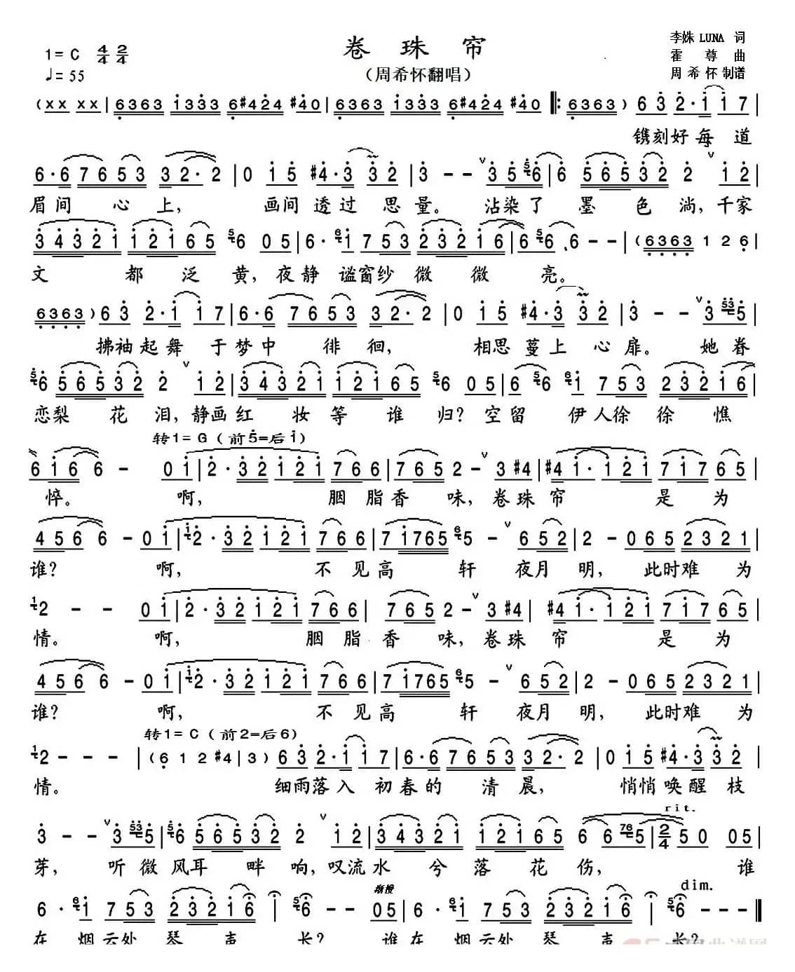 卷珠帘（周希怀翻唱版）