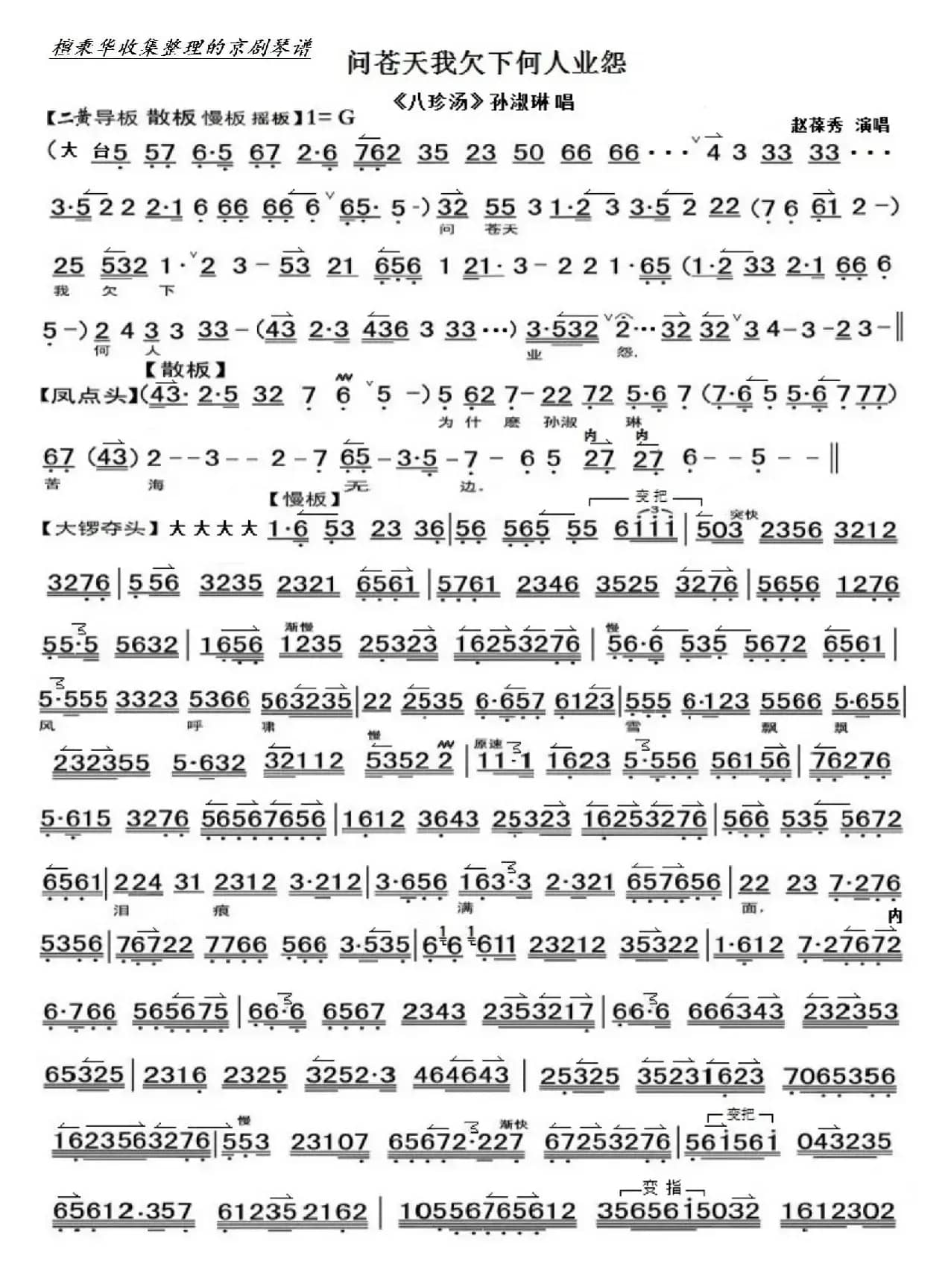 京剧《八珍汤》问苍天我欠下何人业怨（京胡伴奏谱）