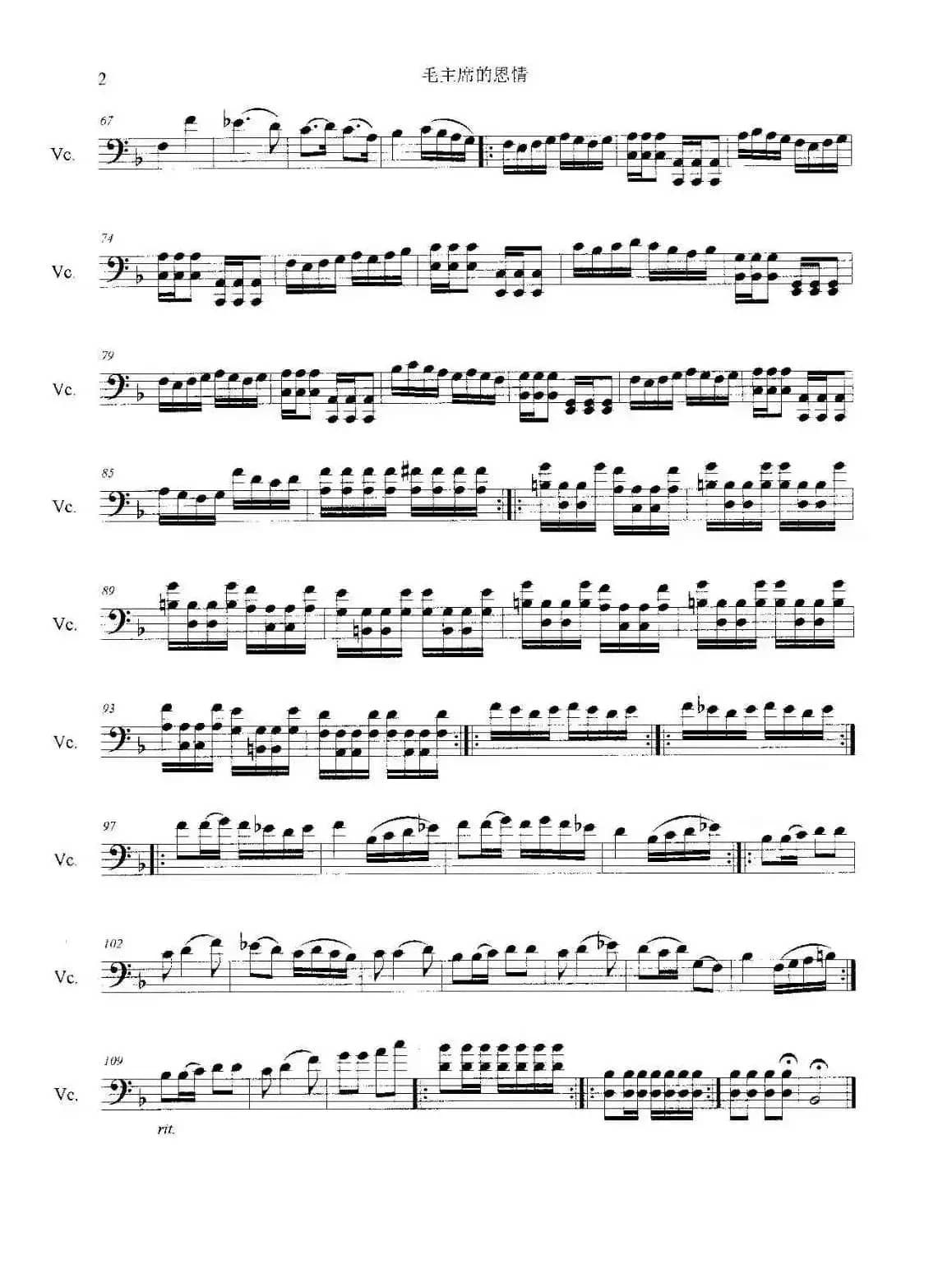 毛主席的恩情（大提琴切分音·附点·及双音弓法练习）