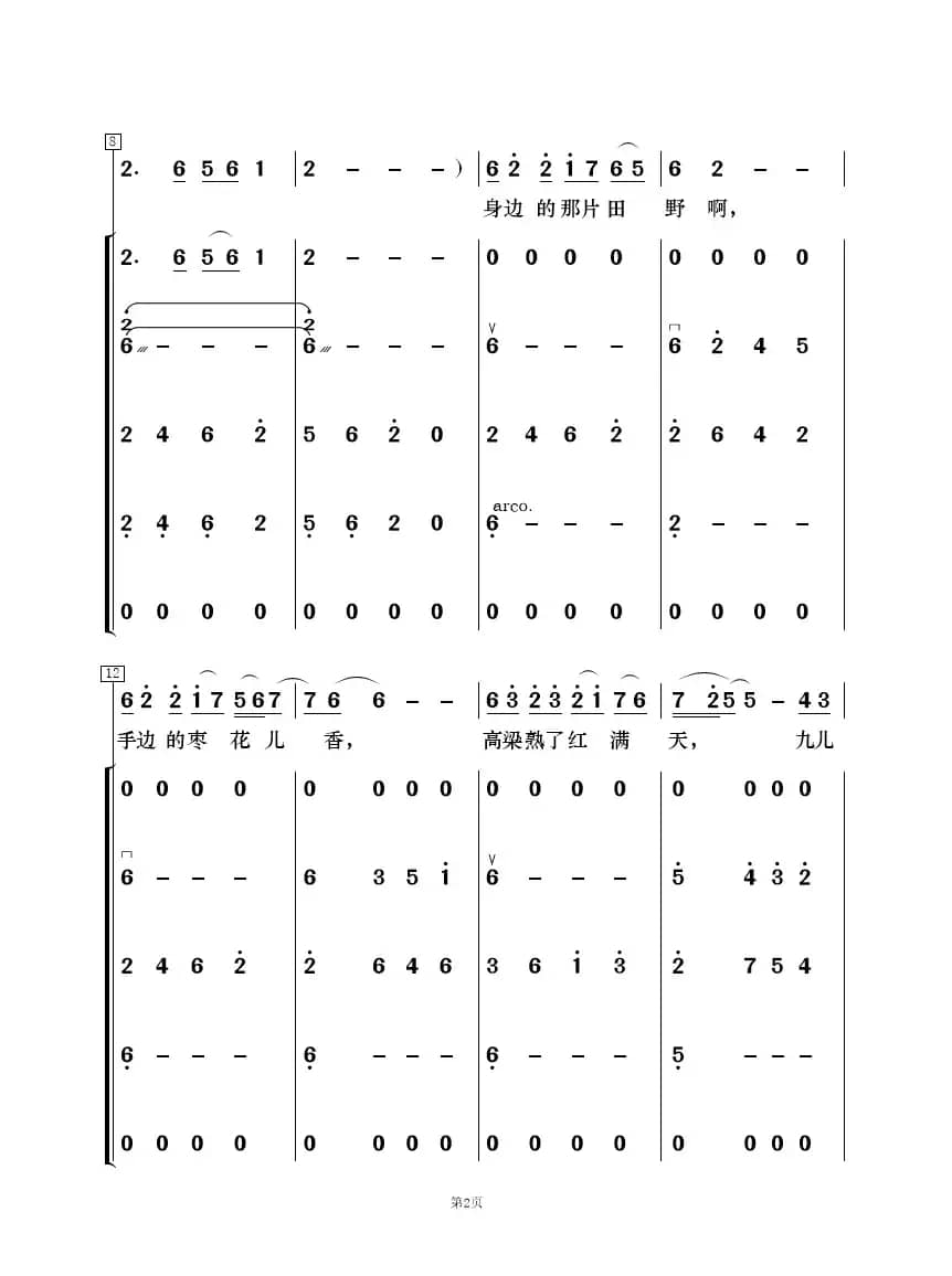 九儿（歌唱与乐队）