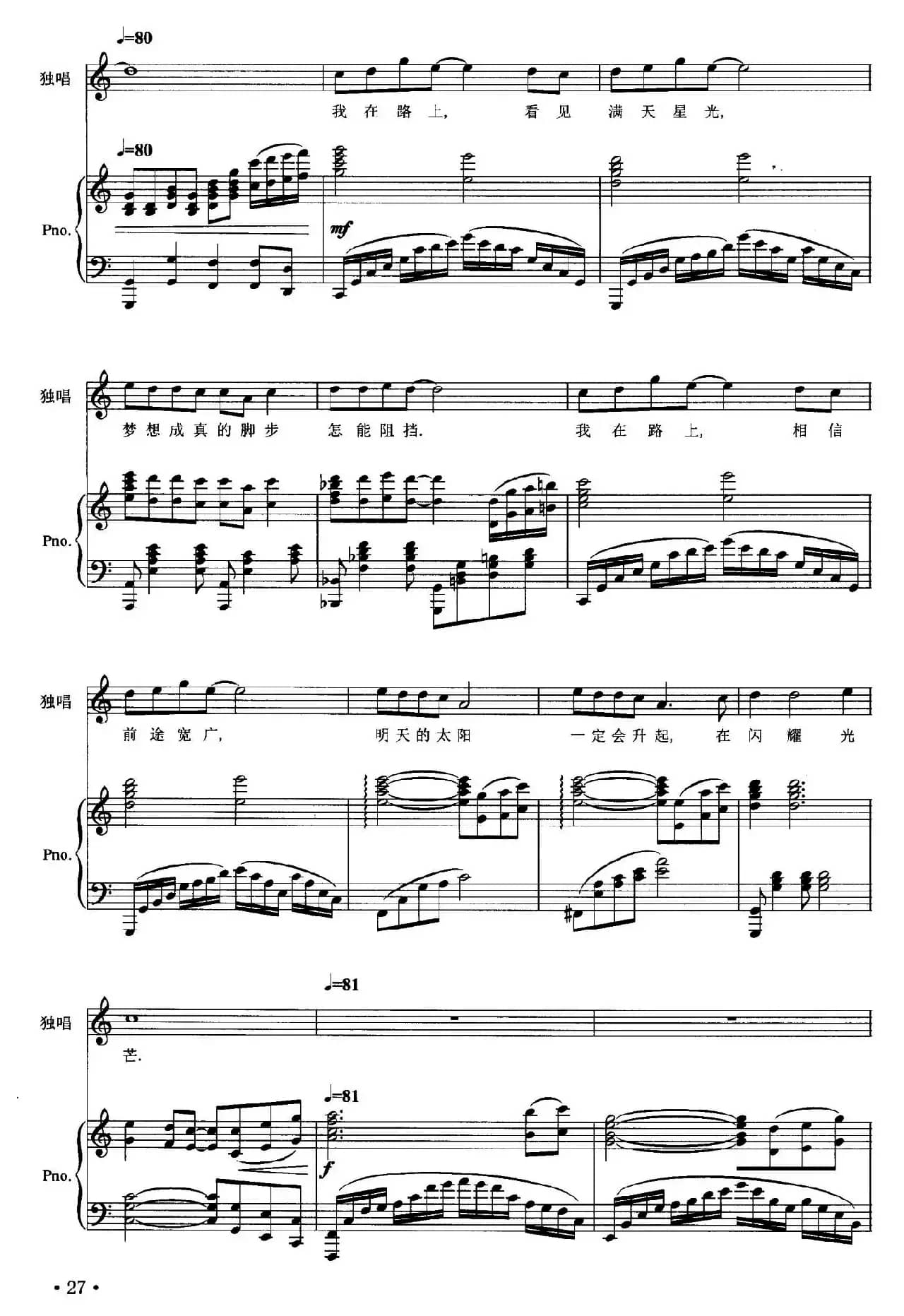 梦想星光（正谱）